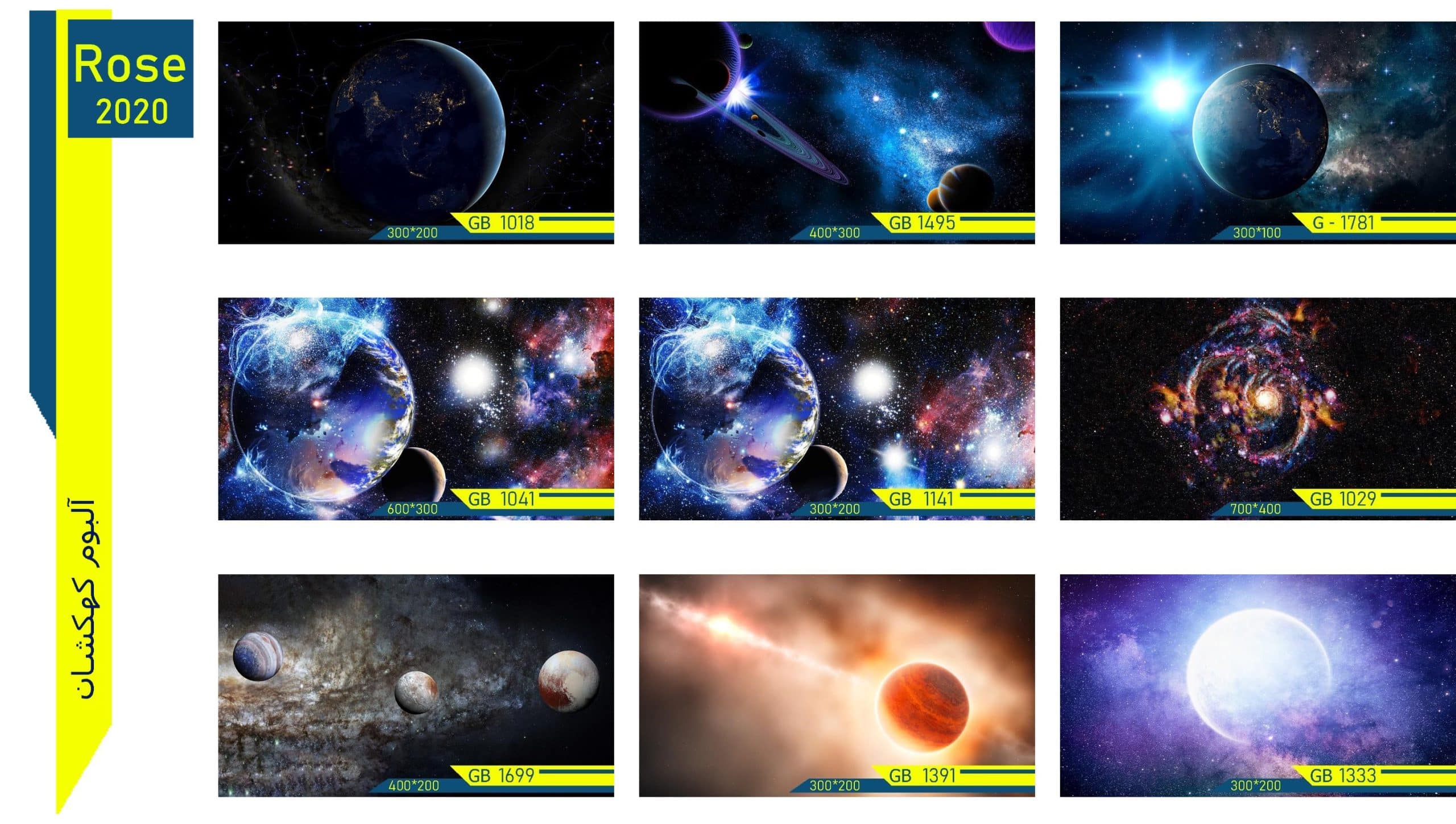 گالری سقف کشسان چاپی طرح های کهکشانی