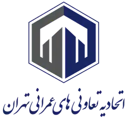 اتحادیه تعاونی های عمرانی تهران